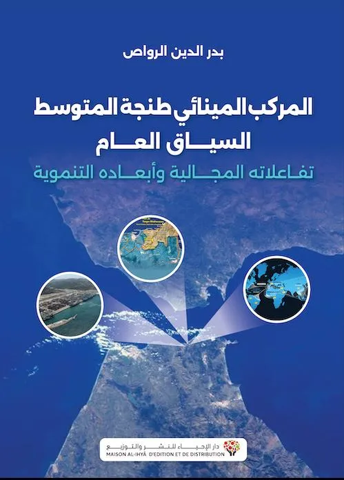 المركب المينائي طنجة المتوسط