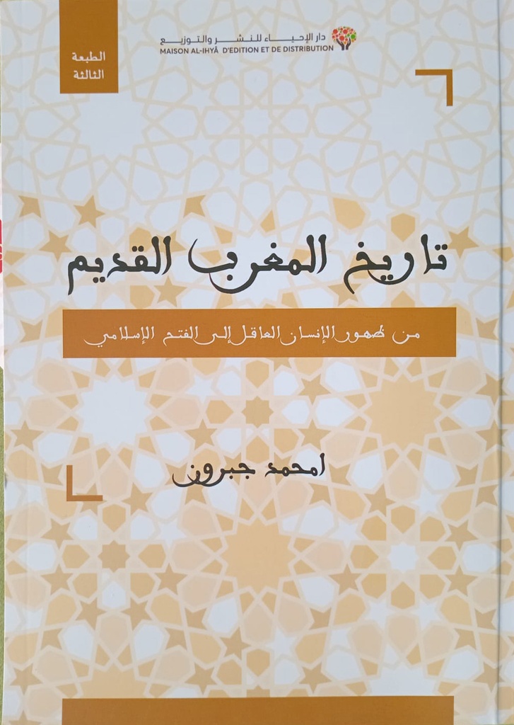 تاريخ المغرب القديم