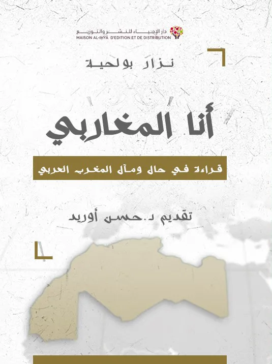 أنا المغاربي