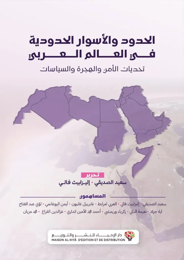 الحدود والأسوار الحدودية في العالم العربي