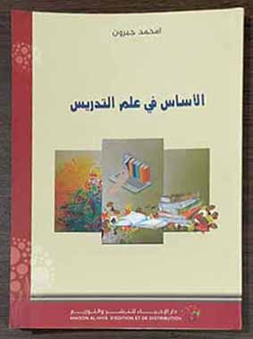 الأساس في علم التدريس