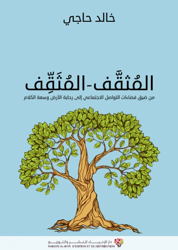 المثقَّف المثقِّف