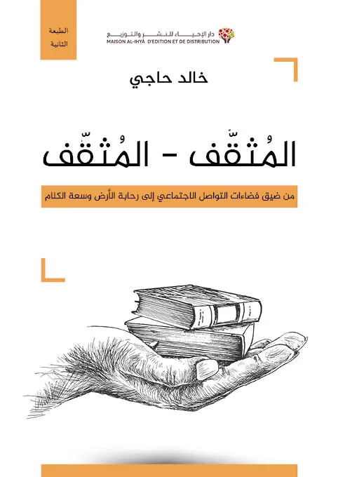 المثقَّف المثقِّف