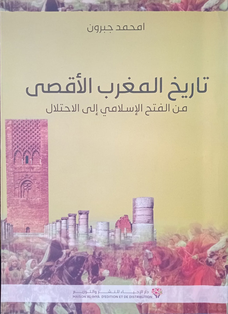 تاريخ المغرب الأقصى