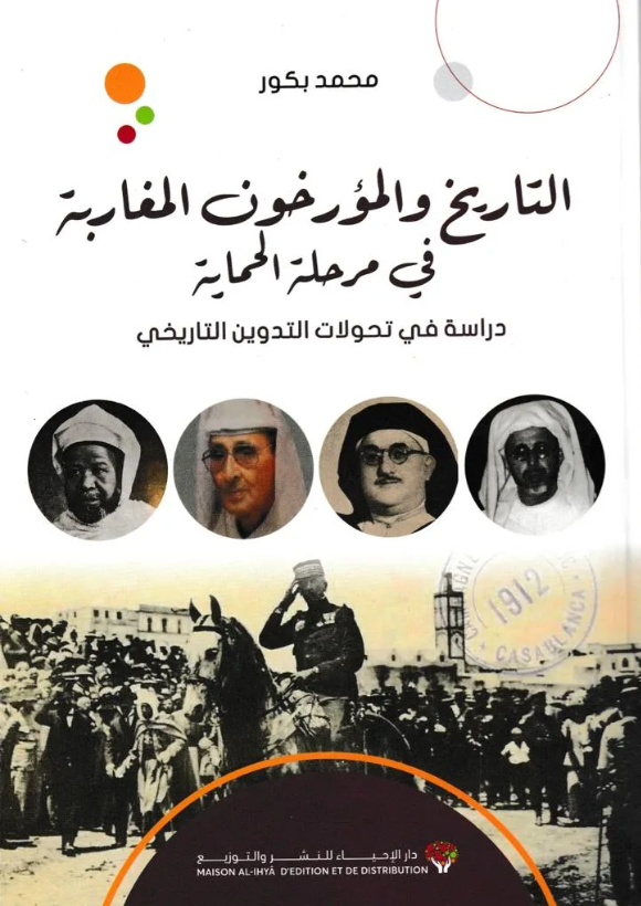 التاريخ والمؤرخون