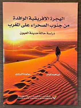 الهجرة الإفريقية الوافدة من جنوب الصحراء على المغرب