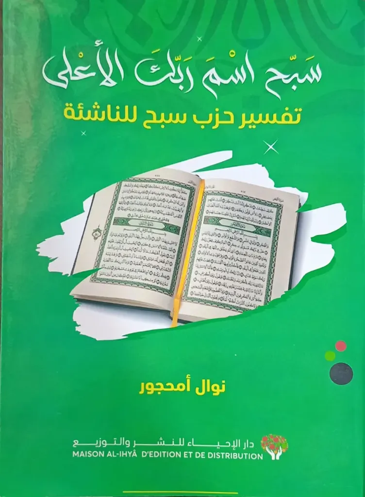 سبح اسم ربك الأعلى