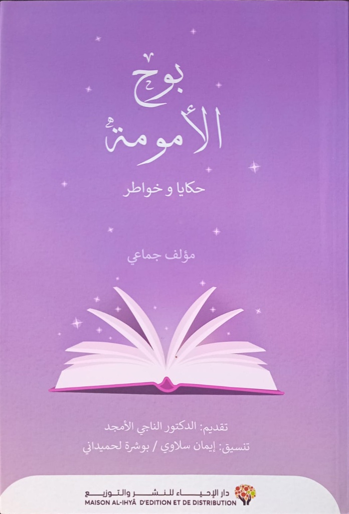 بوح الأمومة