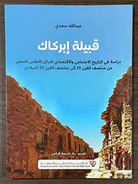 قبيلة إبركاك