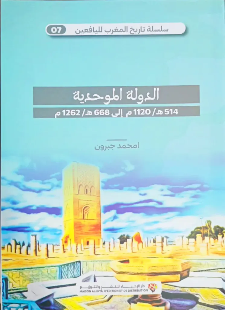 الدولة الموحدية
