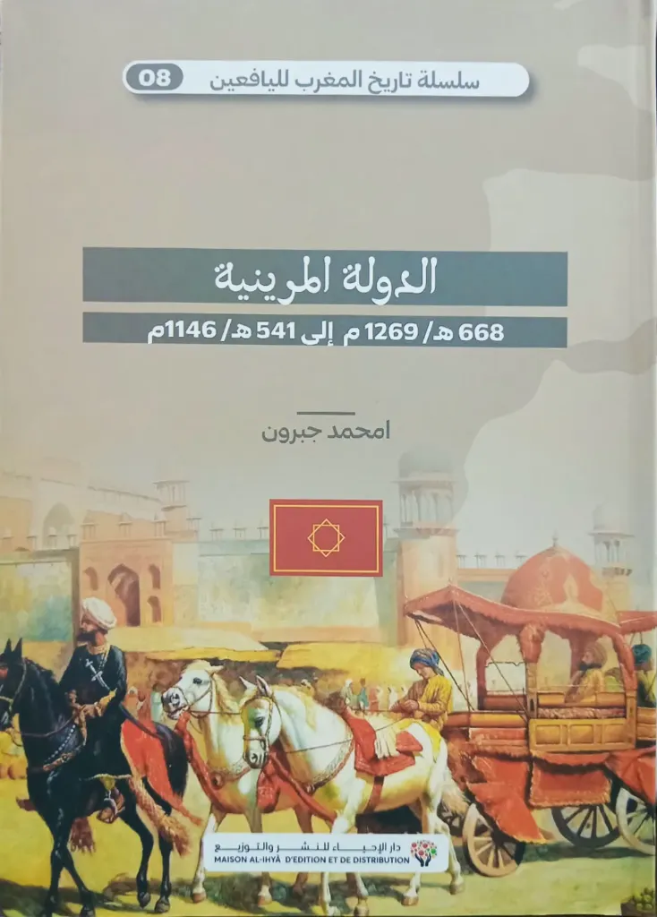 الدولة المرينية