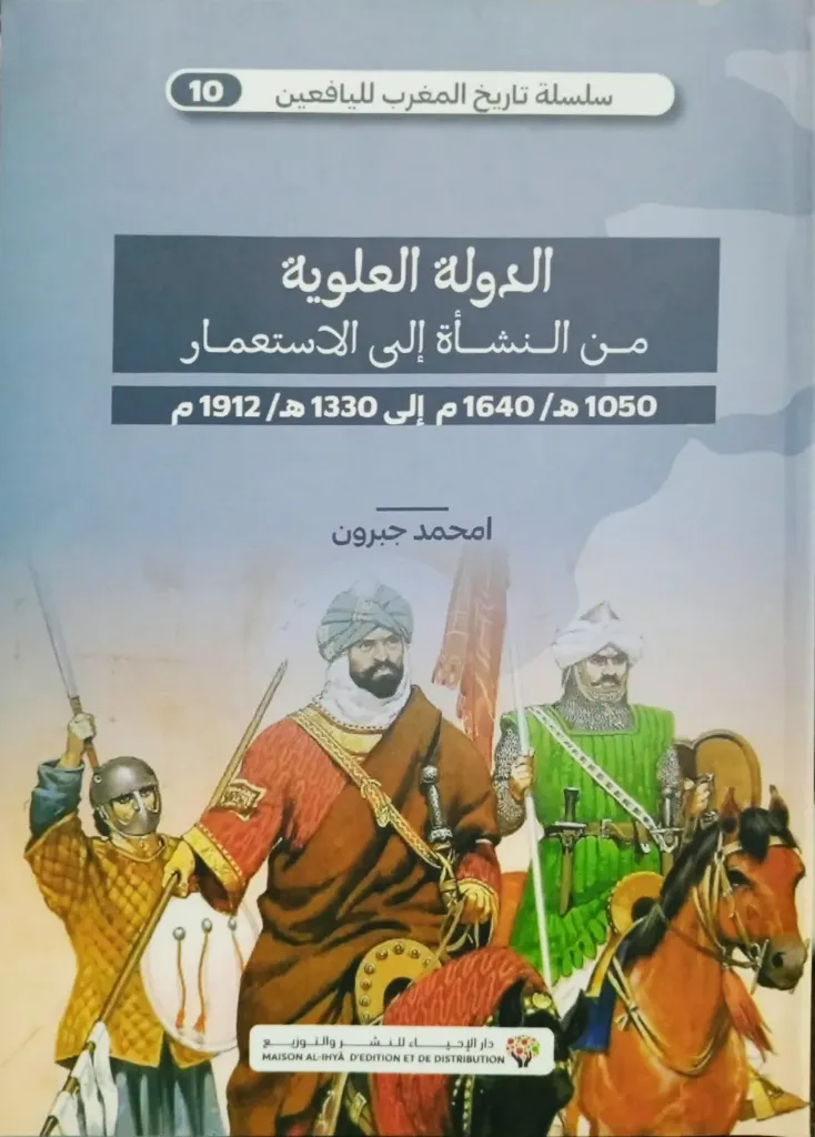 الدولة العلوية