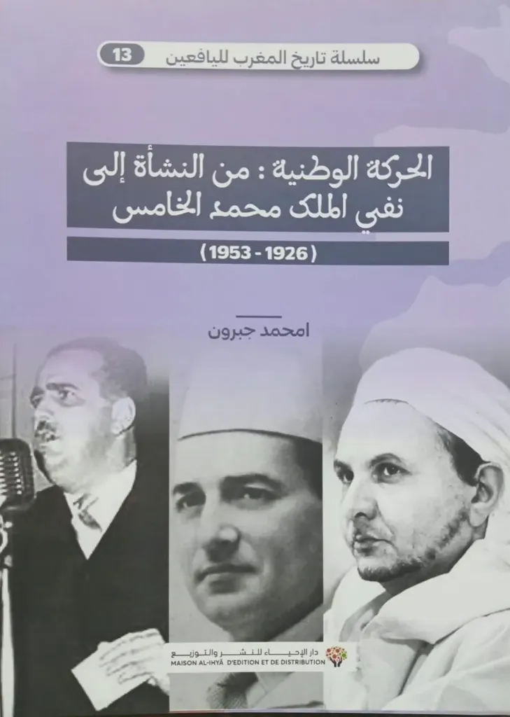 الحركة الوطنية